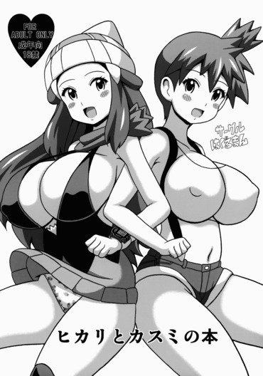 dawn hentai manga doujinshi anime porn 3